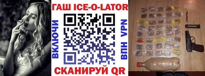 ГАШИШ ice o lator Андреаполь